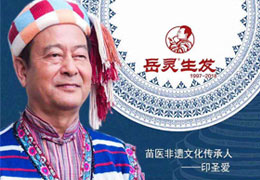 “岳靈生發”通過非物質文化遺產代表性名錄評審