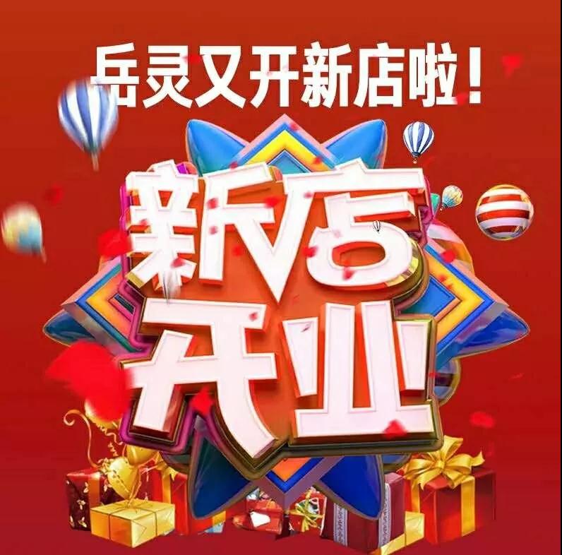 又1名從業20年美發從業大咖加盟岳靈