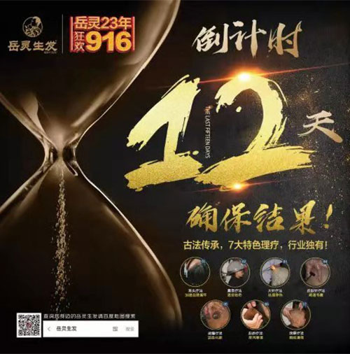 全城招募U型脫發困擾者30名!0元體驗