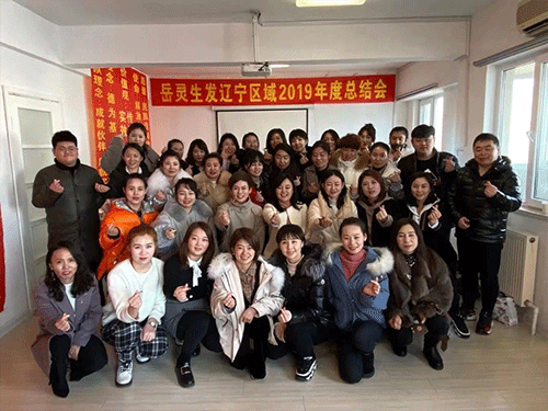 遼寧區域2019-2020年度盛會圓滿落幕!