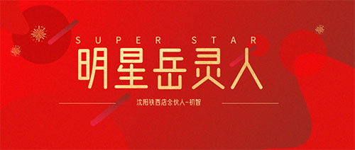 養發護發加盟店明星岳靈人|收獲事業收獲愛情!