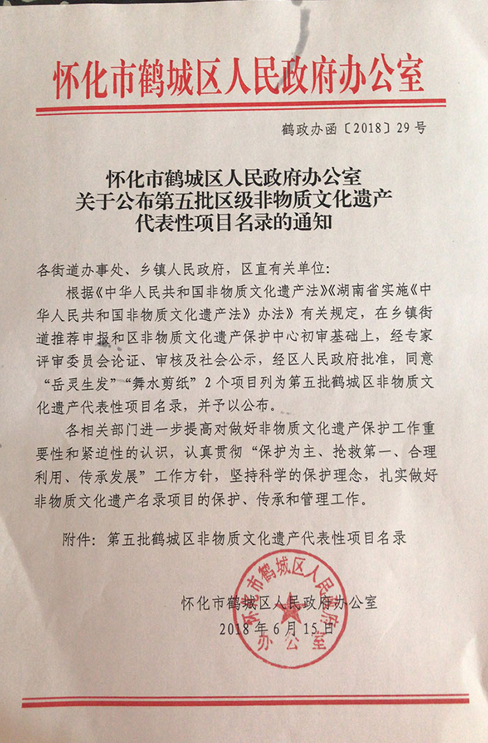 懷化市鶴城區人民政府辦公室