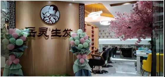 岳靈生發網紅店門店