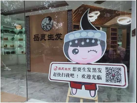 岳靈生發網紅店生發黑發