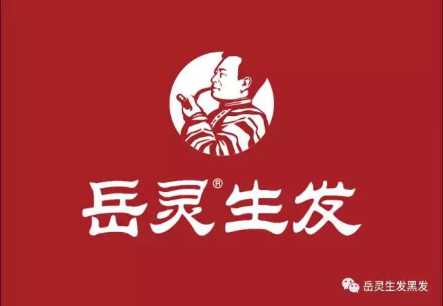 岳靈生發堅持吃