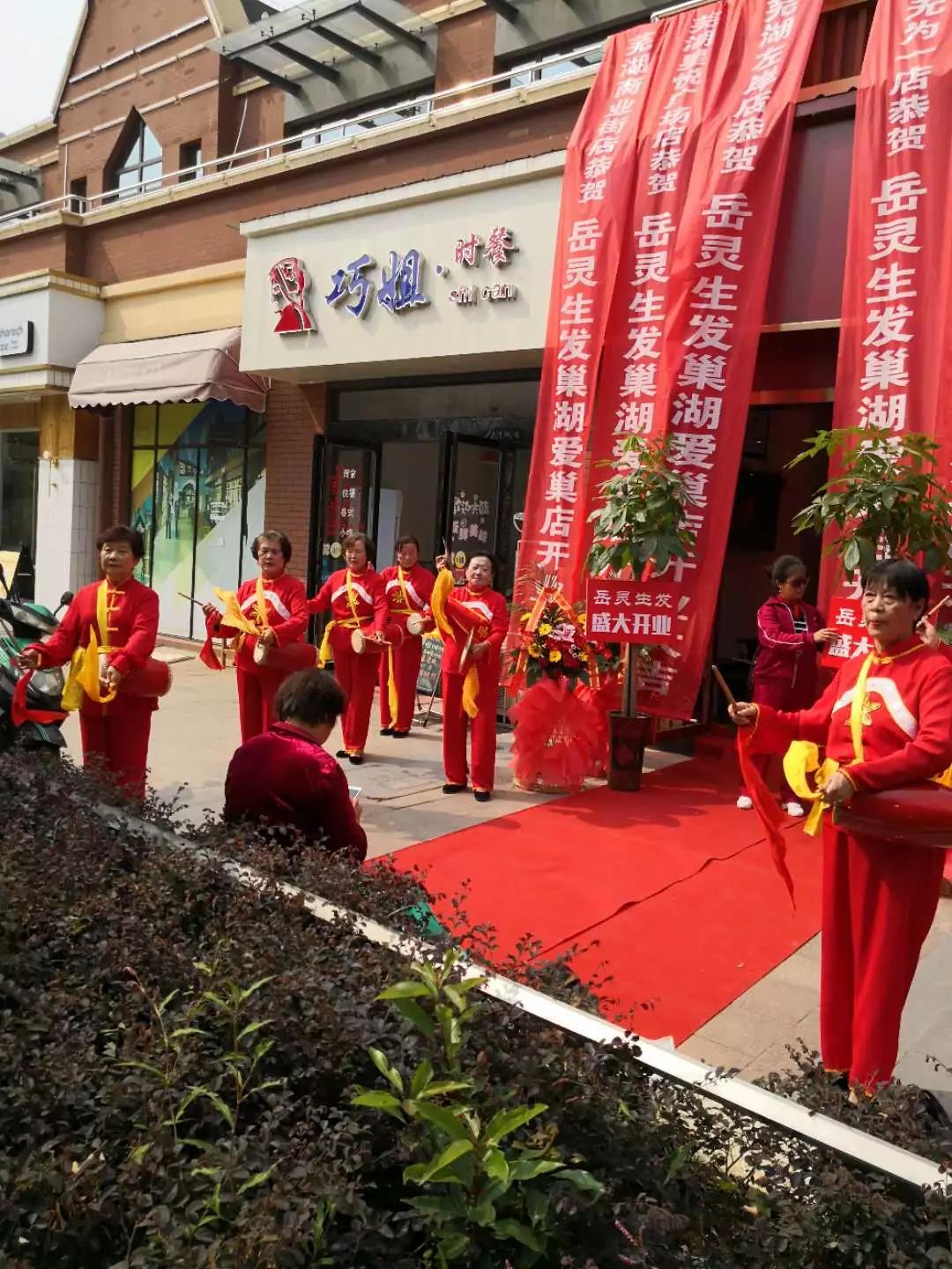 岳靈生發在安徽蕪湖有七八家專店