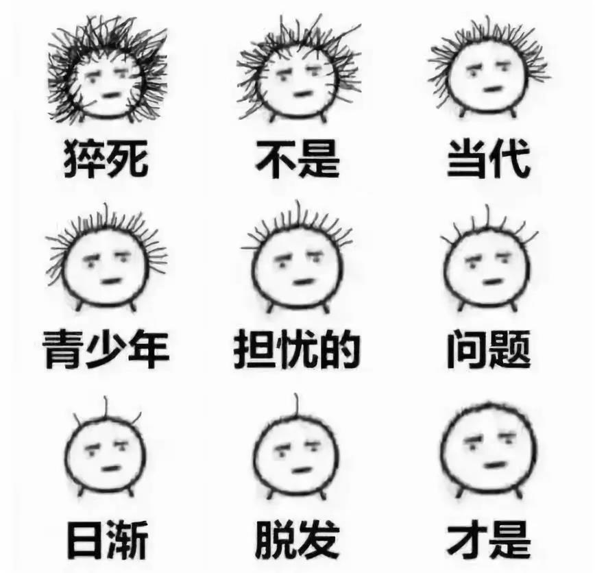 90后、00后們的確已成為看脫發的“主力軍”
