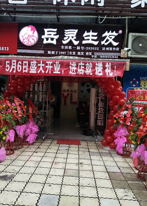 受益者家屬，95后創業加盟岳靈