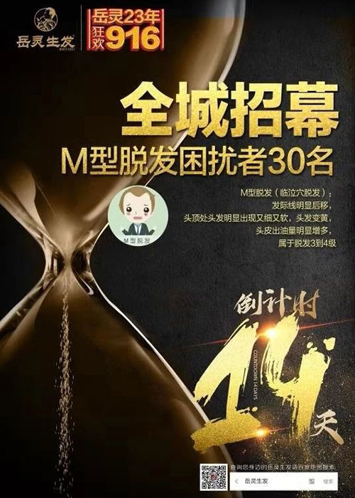 岳靈生發節狂歡916倒計時14天!