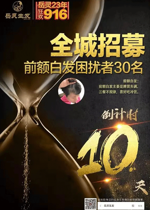 全城招募前額白發困擾者30名!0元體驗
