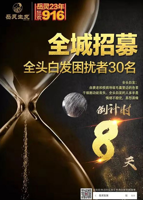 全城招募全頭白發困擾者30名!0元體驗