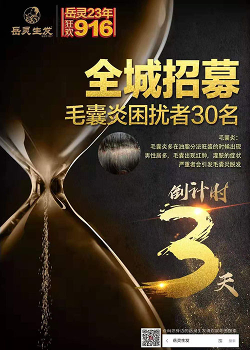 全城招募毛囊炎困擾者30名!0元體驗