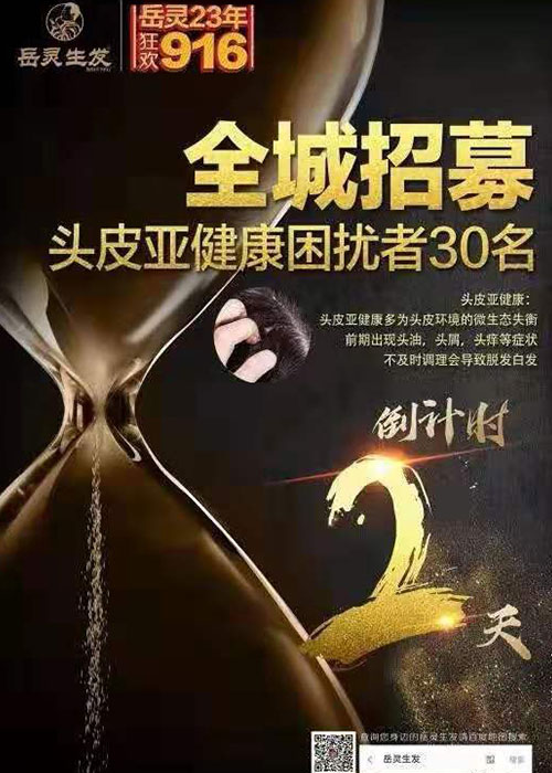 全城招募頭皮亞健康困擾者30名!0元體驗