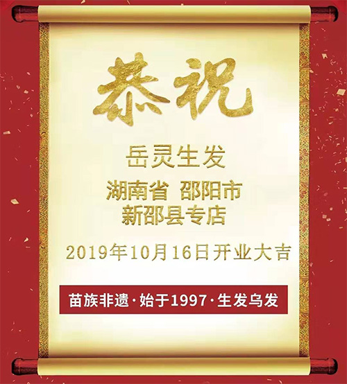 岳靈開業|湖南邵陽新邵店，約嗎?