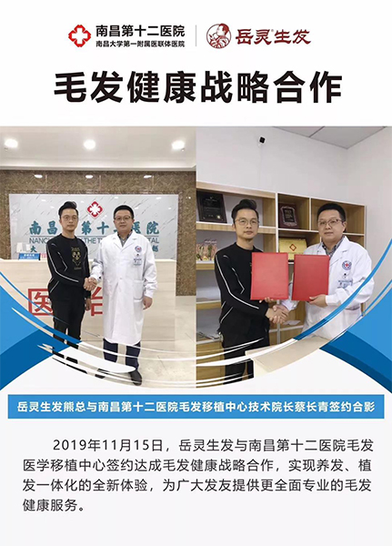 喜訊|恭喜南昌岳靈生發成為醫院植發后定點養護單位!