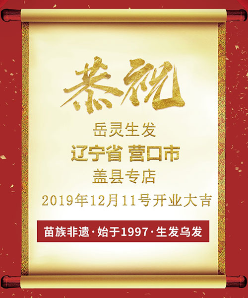 祝賀 | 美業美女老板成功轉型，3年7店，感恩岳靈!