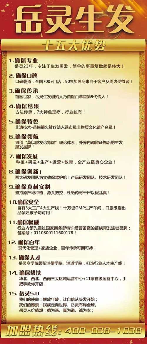 岳靈生發加盟優勢