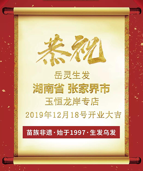 祝賀|從工廠到岳靈，從美業到岳靈，選擇大于努力!