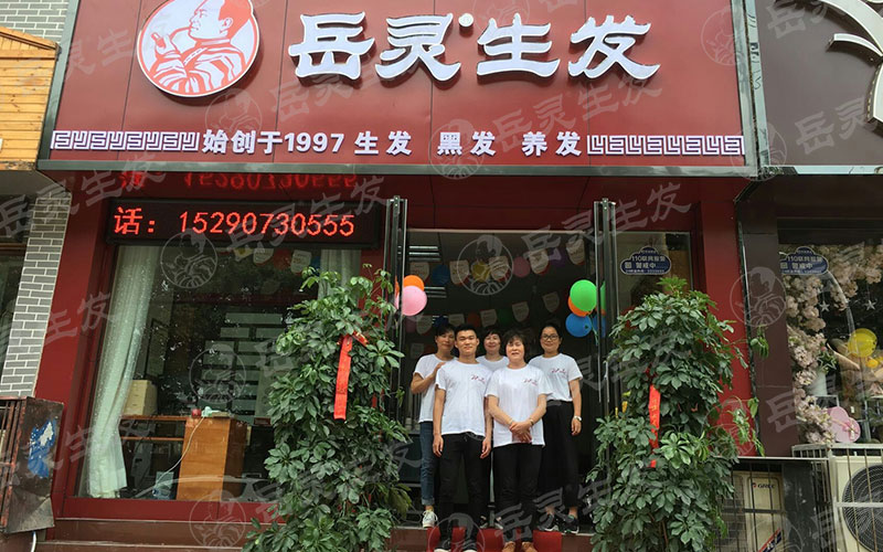 如何開養發館才能快速賺錢?加盟需要多少錢?