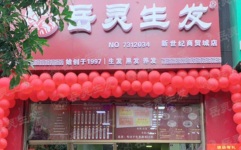 養發館加盟十大品牌如何選擇好的項目