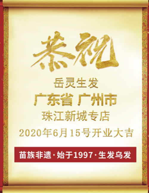 祝賀|資深美業人轉行岳靈養發館加盟店，到底是什么吸引她?