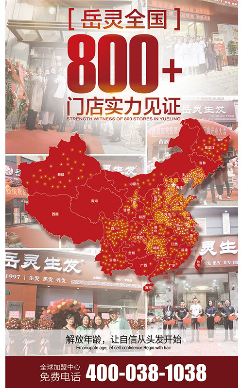 哪家養發店加盟好