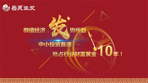 養發有什么好的加盟店