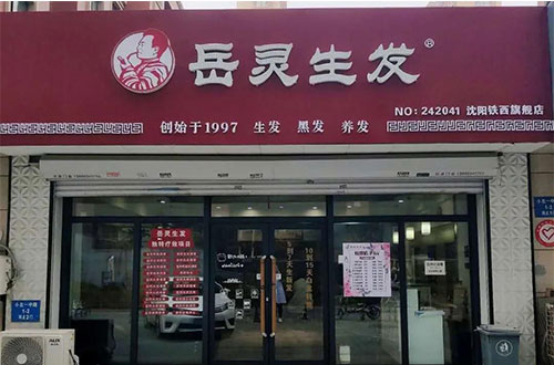 護發館項目加盟