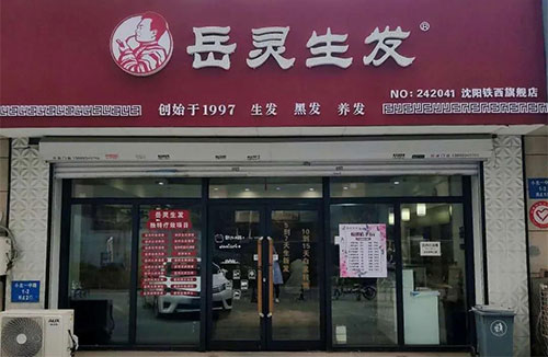 護發養發加盟大概多少錢