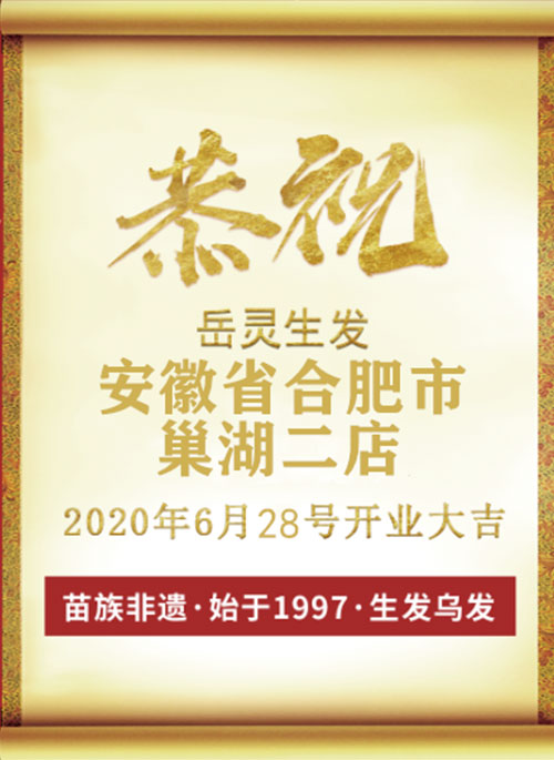 養發館加盟那個好
