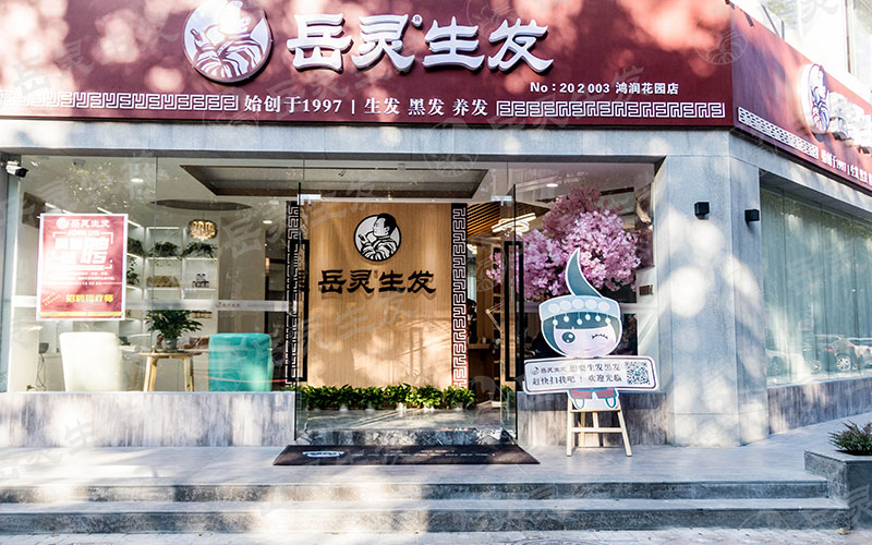 養發館加盟開店好嗎