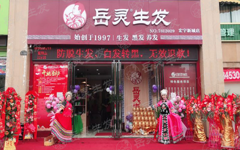 養發館加盟哪家好你知道嗎