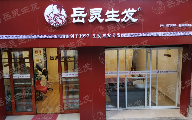 養發加盟哪個品牌好有誰知道