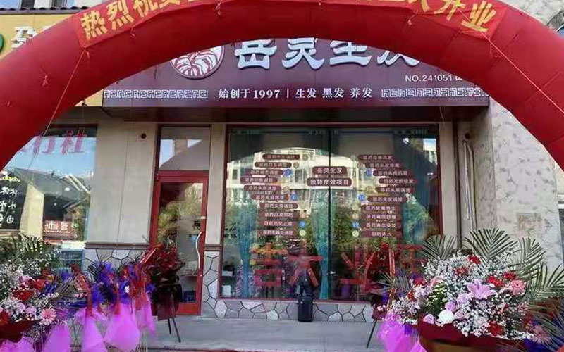 植物養(yǎng)發(fā)加盟哪個牌子好?如何開店?