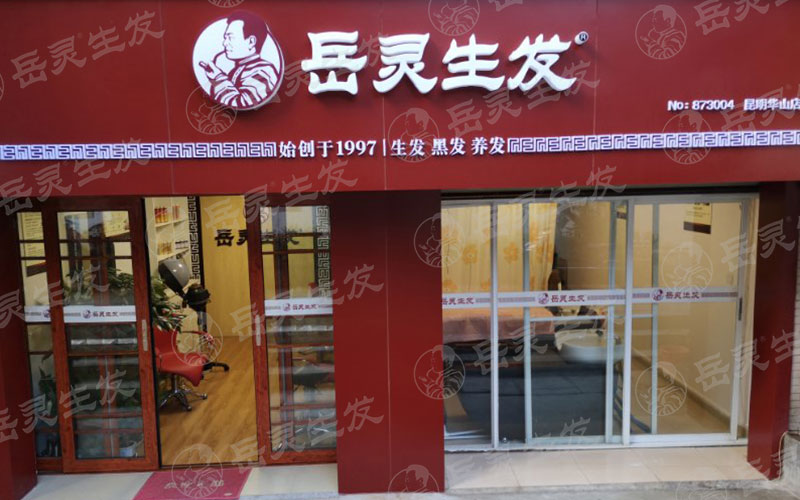 開個植物養發館怎么樣加盟選品牌